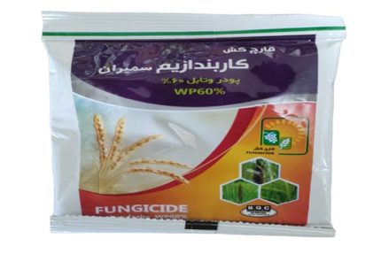 قارچ‌کش کاربندازیم ۵۰٪