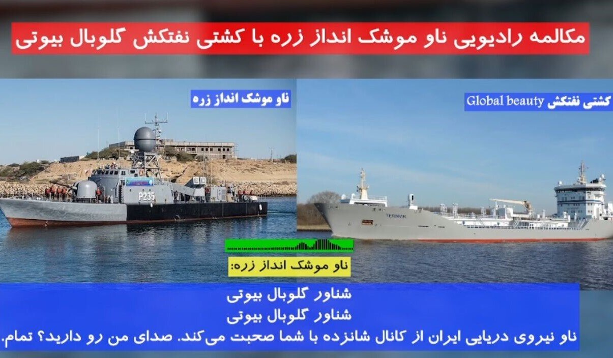 ربایش نفتکش اماراتی در آب‌های ایران؟+ ویدئو ؛ واکنش نیروی دریایی ارتش | ماجرای «ناوگان سایه‌ای»