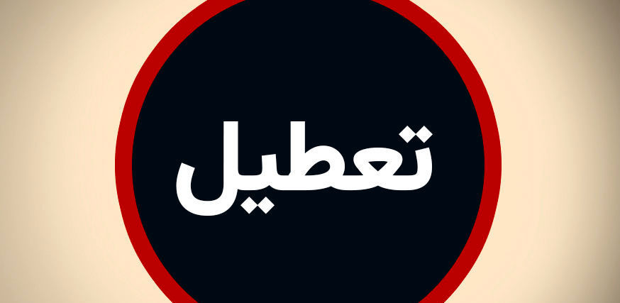 تعطیلی پنجشنبه ها دوباره تصویب شد