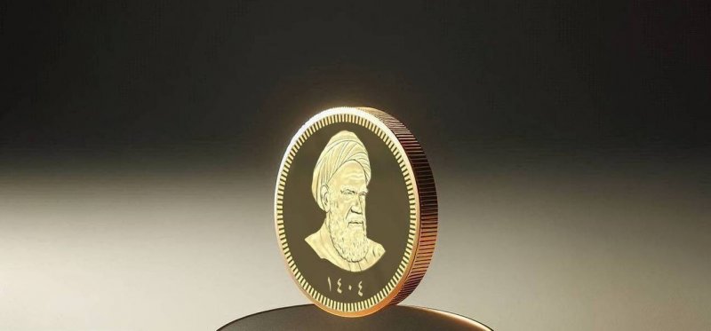 آغاز تحویل فیزیکی سکه‌های پیش فروش بانک مرکزی از امروز + جزئیات