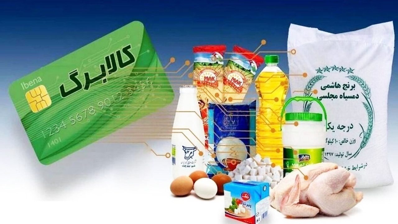 مهلت دریافت کالابرگ الکترونیک امروز 29 تیر تمدید شد