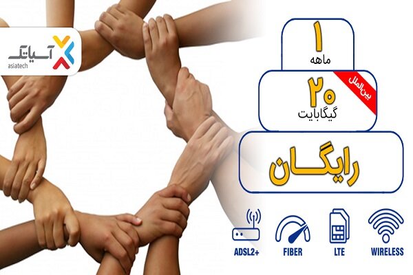 ۱۴ گیگا بایت اینترنت رایگان ۴G با مهلت 1 ماهه از امروز 17 تیر