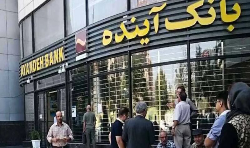 اطلاعیه بانک مرکزی درباره بانک‌ آینده