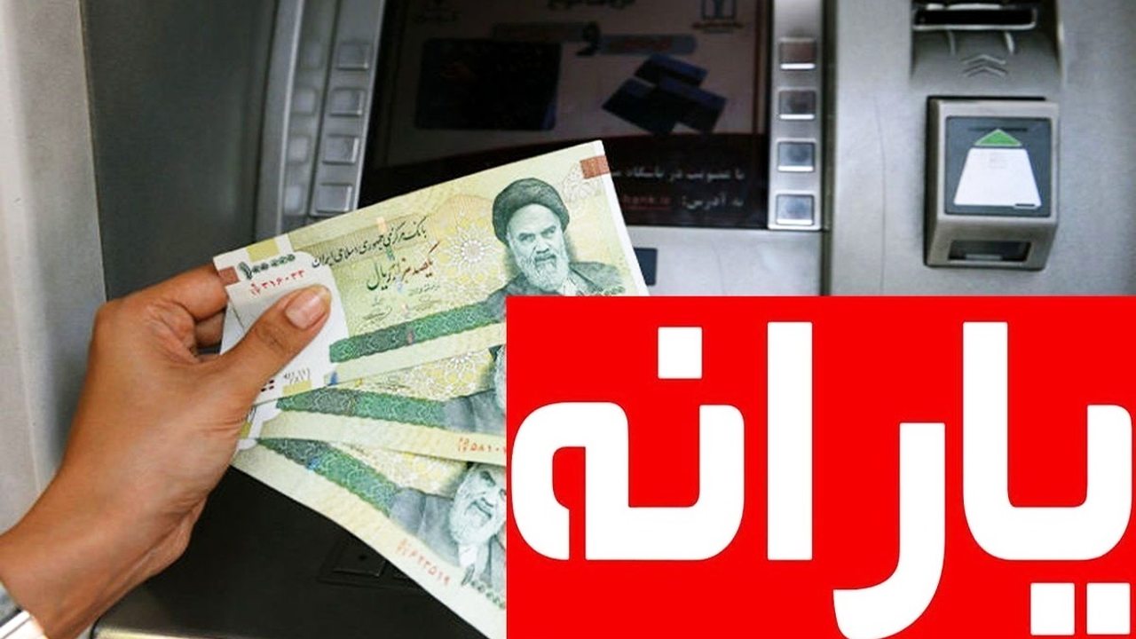 حذف یارانه نقدی تیر ماه کلید خورد | امروز 30 تیر این دهک‌ها باید منتظر قطعی یارانه نقدی باشند