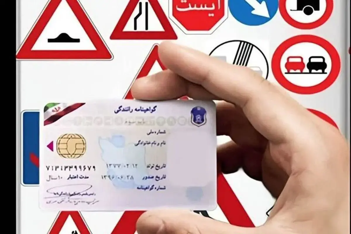 دارندگان گواهینامه پایه 1 و 2 رانندگی بخوانند