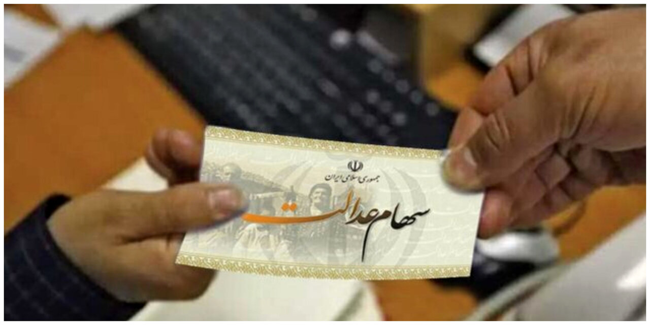 خبر مهم خاندوزی درباره واریز سود سهام عدالت امروز 28 تیر