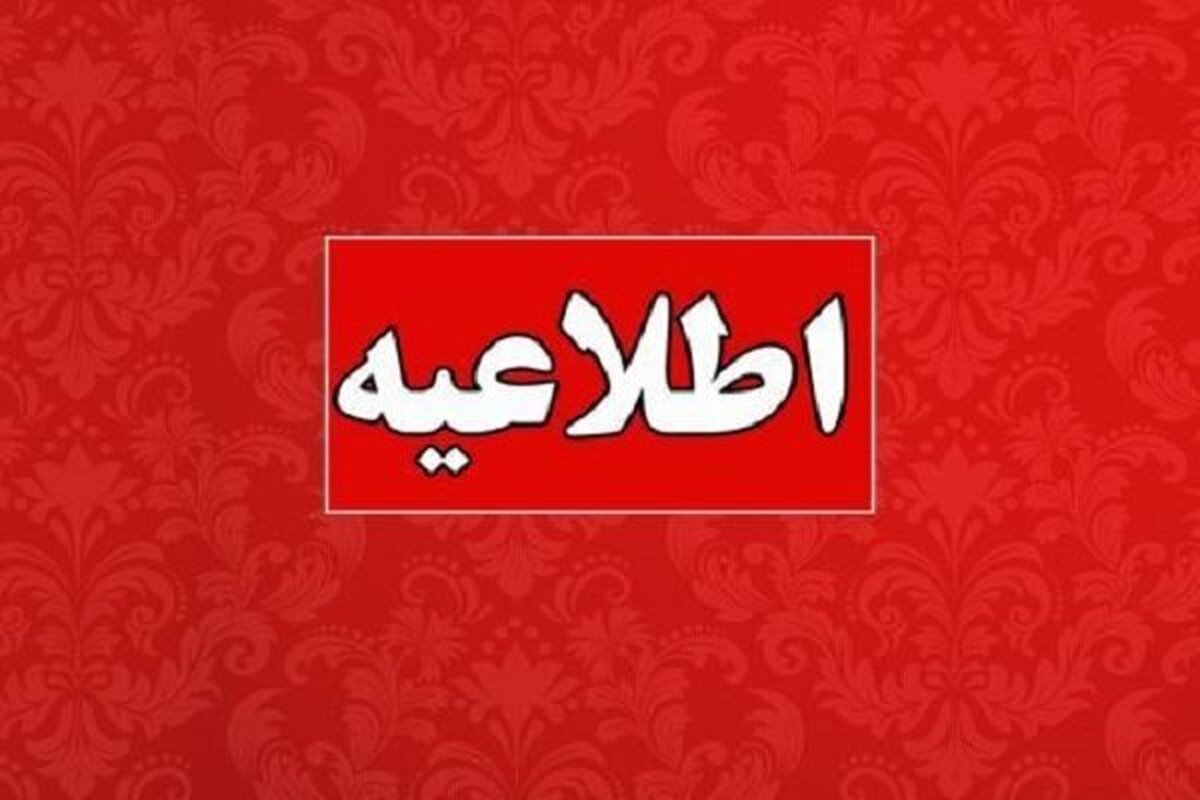 شنبه ادارات، بانکها و آموزشگاه‌های این استان‌ها تعطیلی است! | کاهش ساعات کاری کارکنان در روز شنبه 20 مرداد
