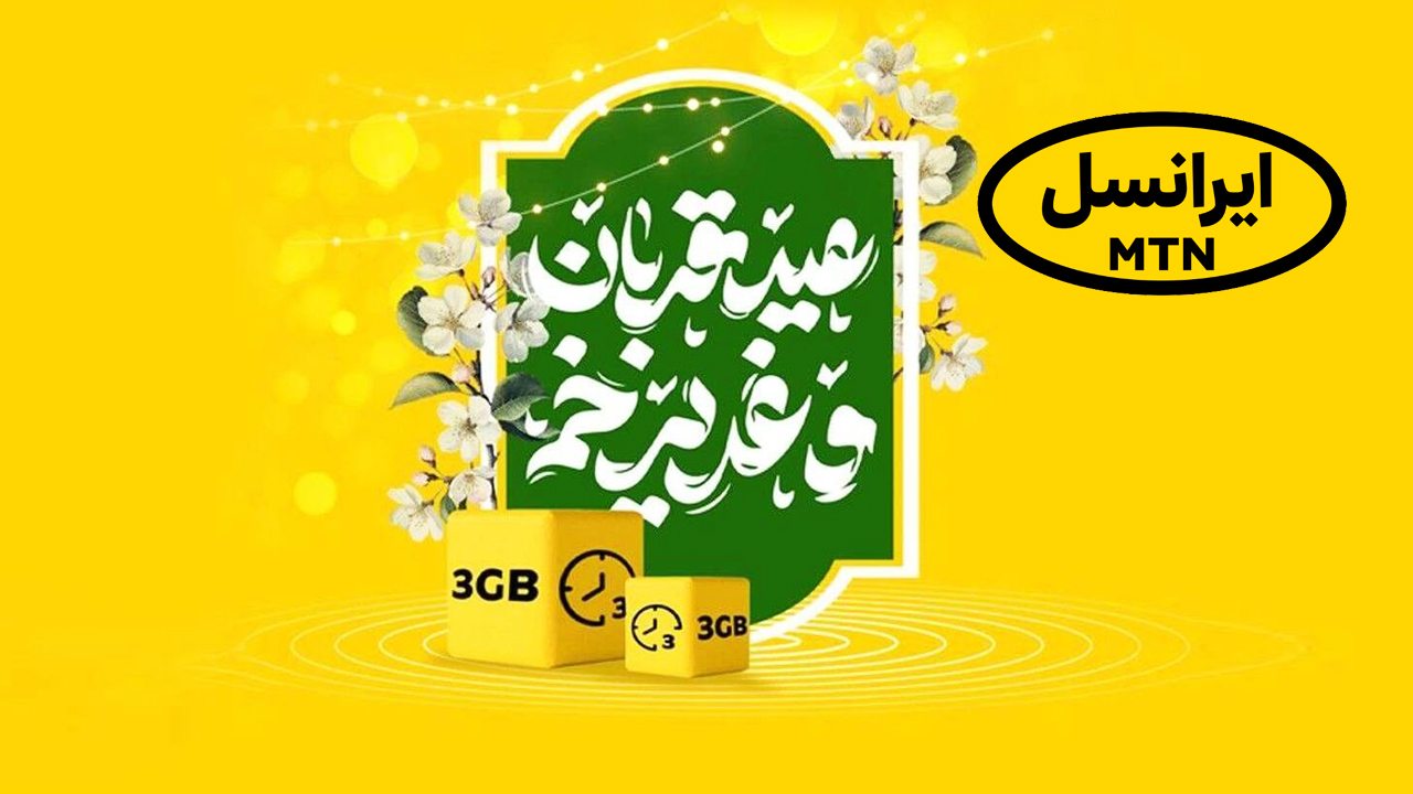 دریافت بسته 15 گیگ اینترنت رایگان امروز 28 تیر | کد فعال سازی اینترنت رایگان اعلام شد + کد دستوری