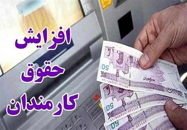 کارگران عزیر بخوانند/ افزایش حقوق کارگران از امروز 22 تیر